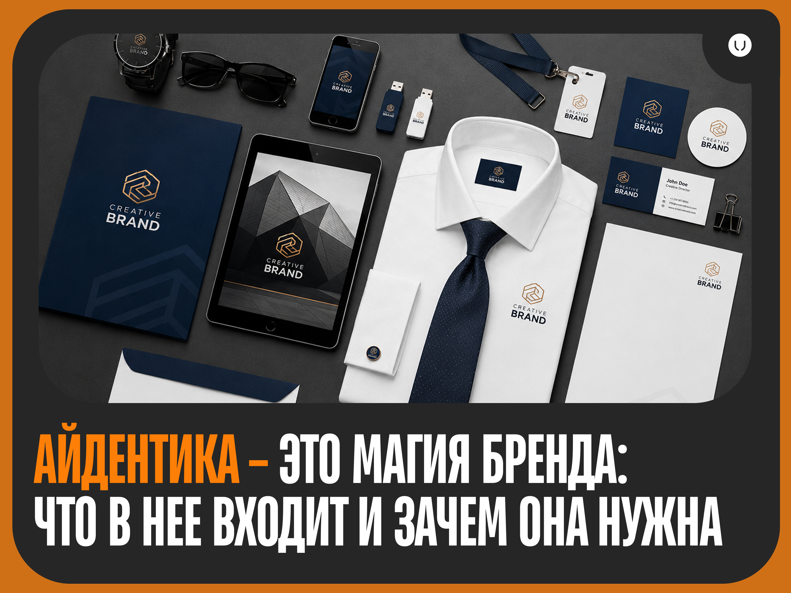Айдентика – это магия бренда: что в нее входит и зачем она нужна