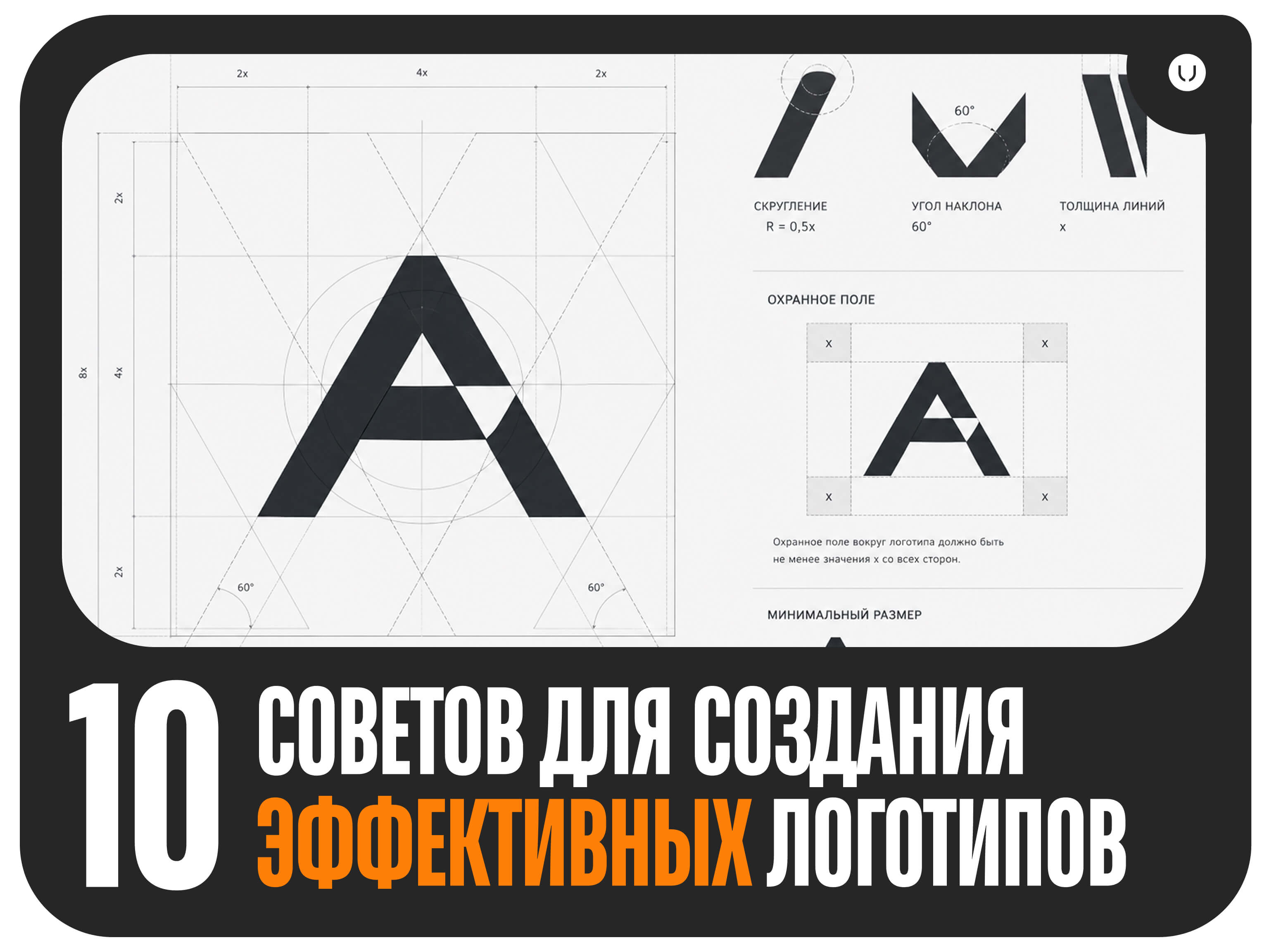 10 советов для создания эффективных логотипов