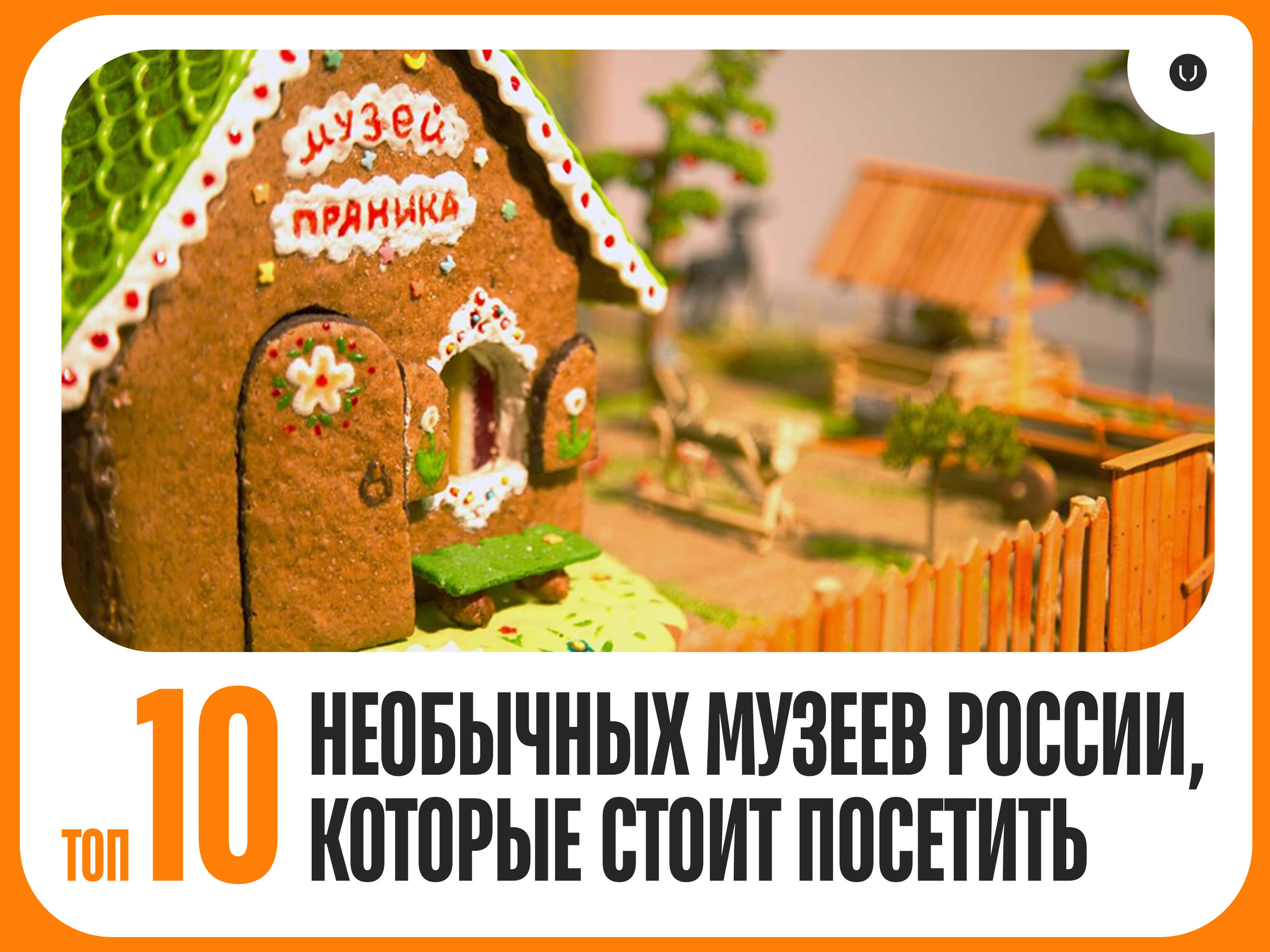 Топ-10 необычных музеев России, которые стоит посетить в 2026 году