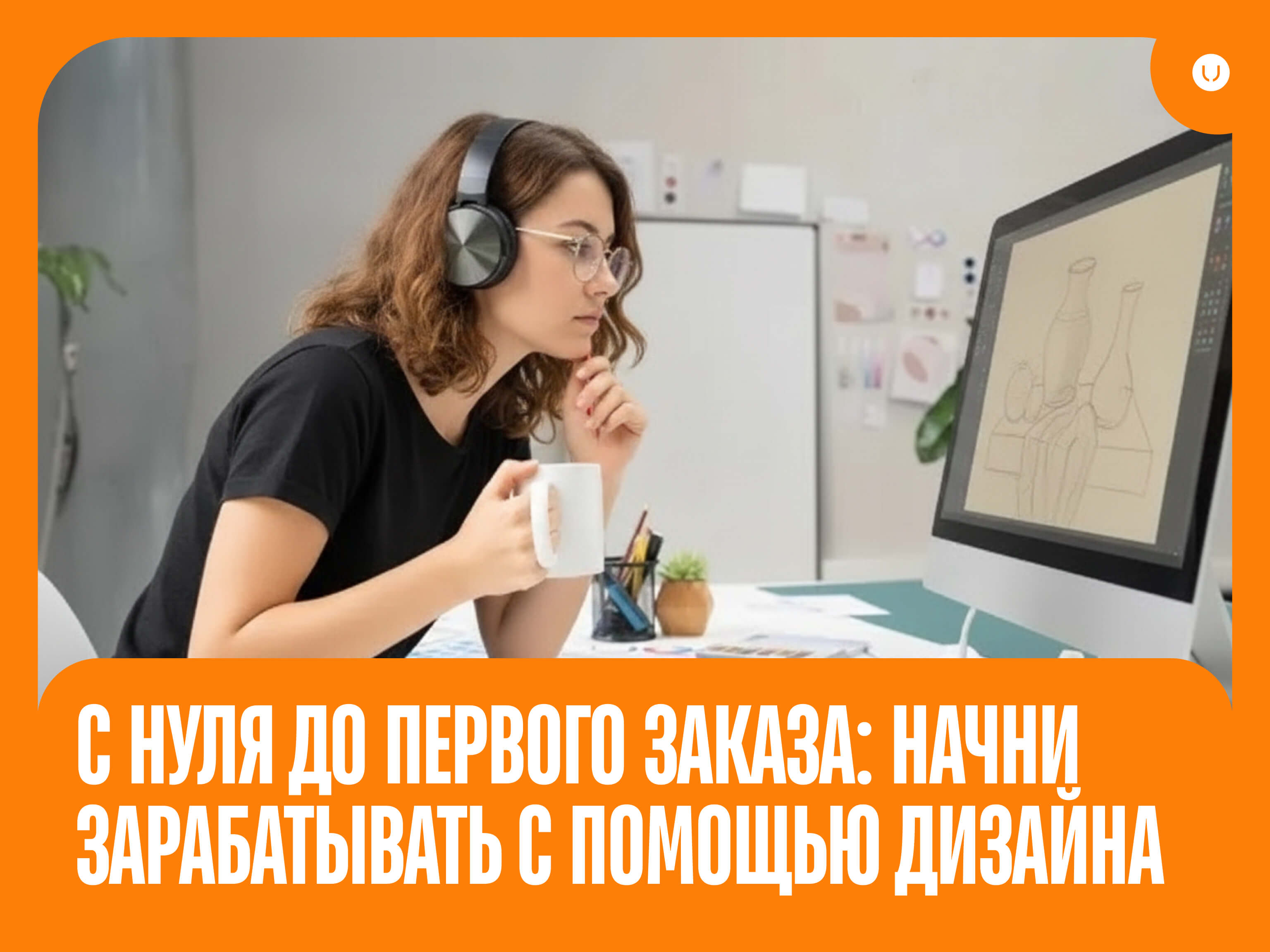 Как зарабатывать на Дизайне: реальные возможности для новичков